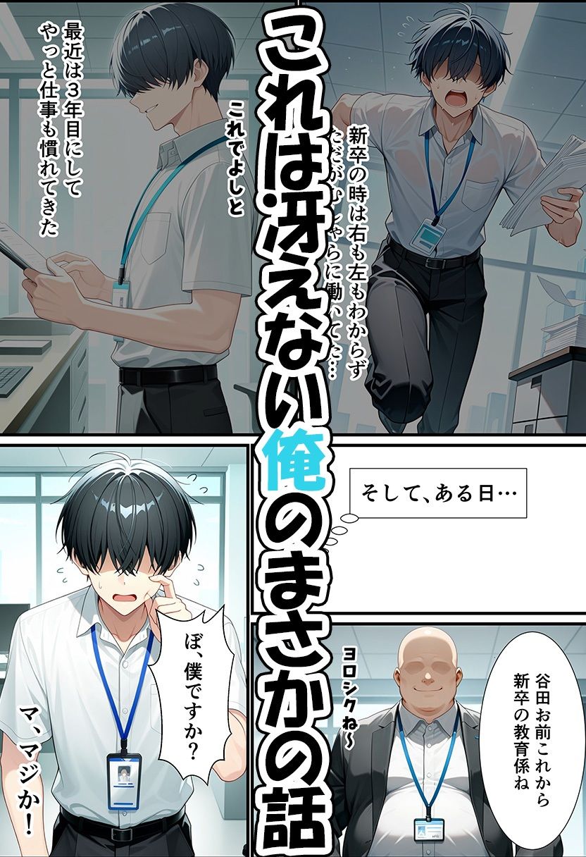 エッチで感じたことない新卒部下の巨乳ジト目ダウナーギャルと生ハメセックスしちゃった話 サンプル1ページ目