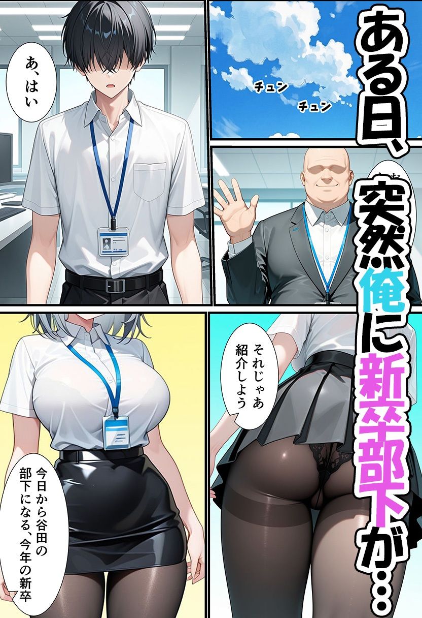 エッチで感じたことない新卒部下の巨乳ジト目ダウナーギャルと生ハメセックスしちゃった話 サンプル2ページ目