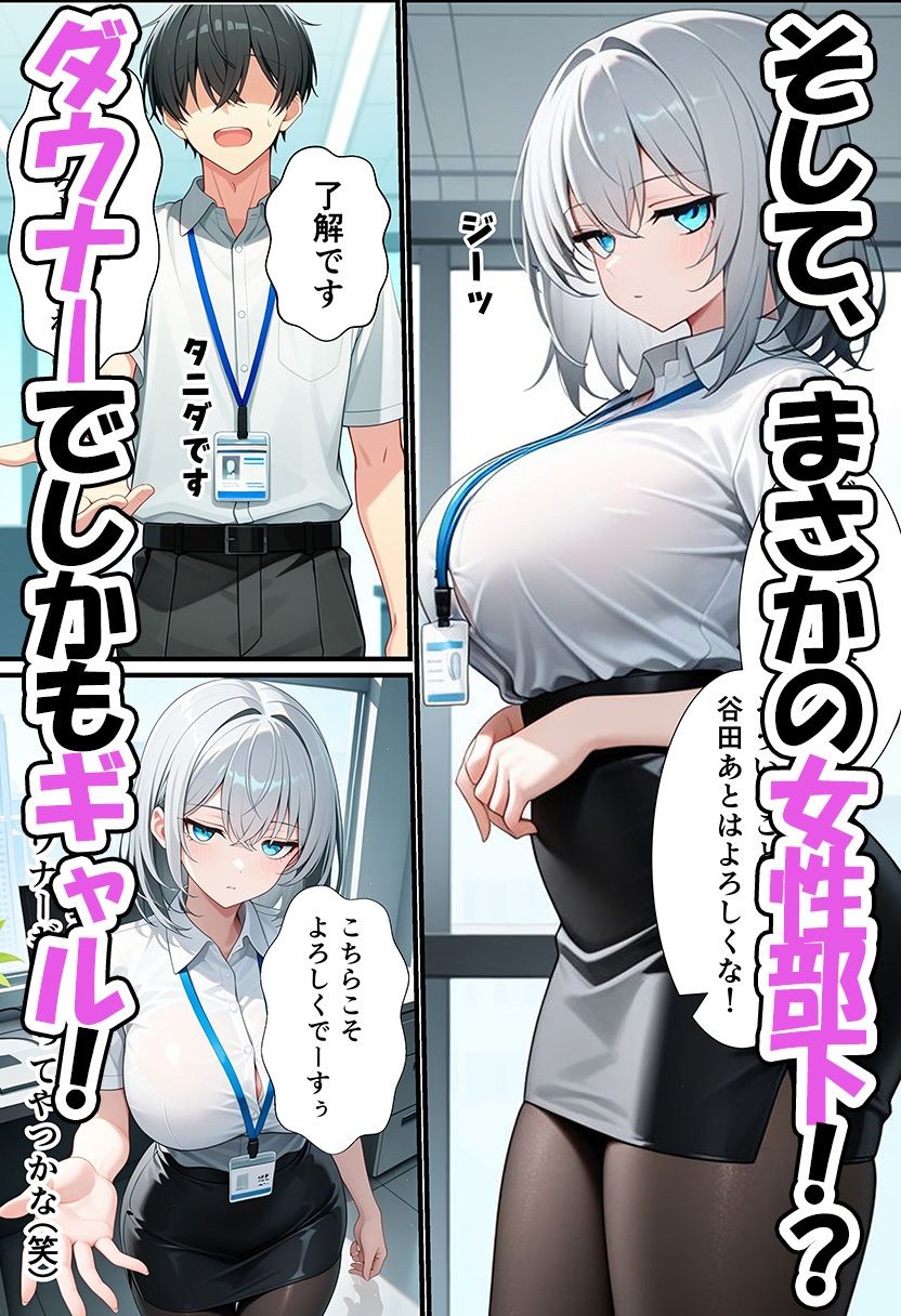 エッチで感じたことない新卒部下の巨乳ジト目ダウナーギャルと生ハメセックスしちゃった話 サンプル3ページ目
