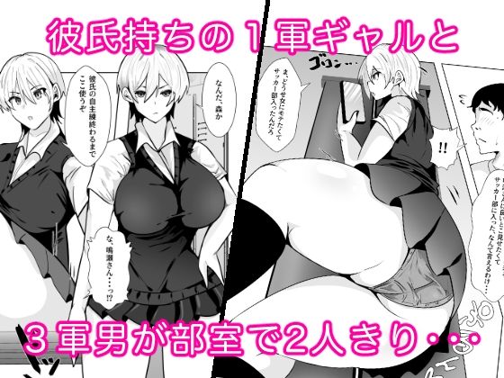 1軍ギャルが3軍男のメスになる話 サンプル2ページ目