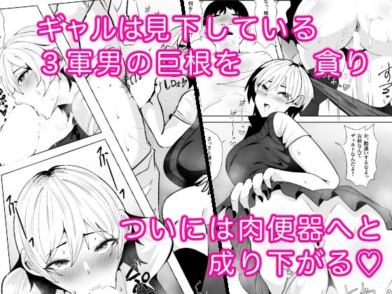 1軍ギャルが3軍男のメスになる話 サンプル4ページ目