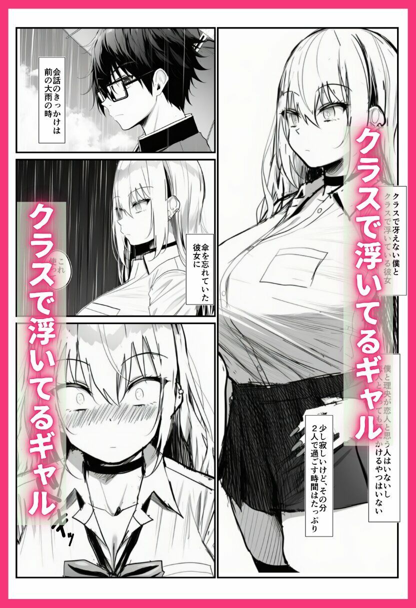 寝取られギャル-僕の初めての恋人は転校生の肉玩具- サンプル1ページ目