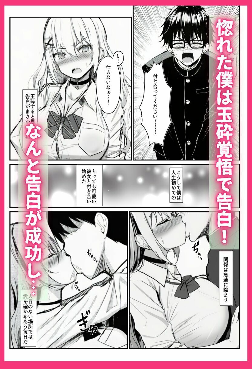寝取られギャル-僕の初めての恋人は転校生の肉玩具- サンプル2ページ目