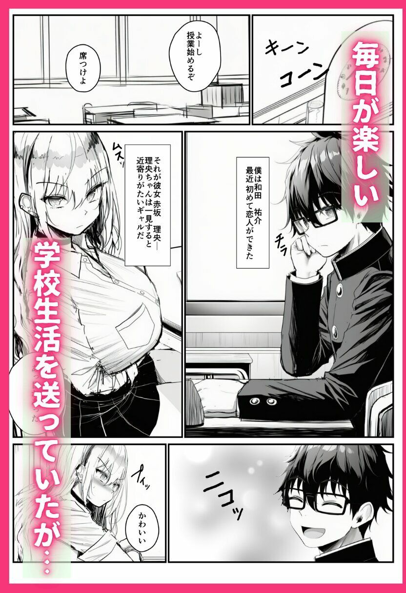 寝取られギャル-僕の初めての恋人は転校生の肉玩具- サンプル3ページ目
