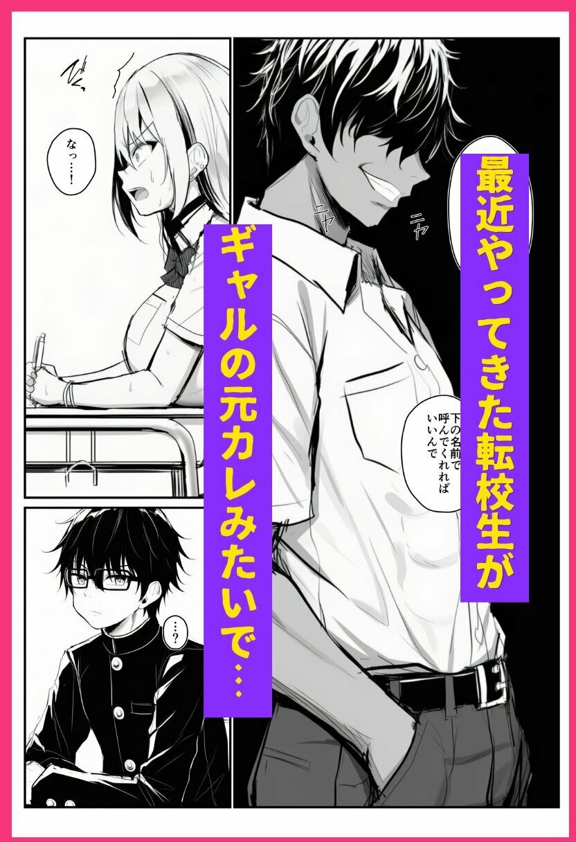 寝取られギャル-僕の初めての恋人は転校生の肉玩具- サンプル4ページ目
