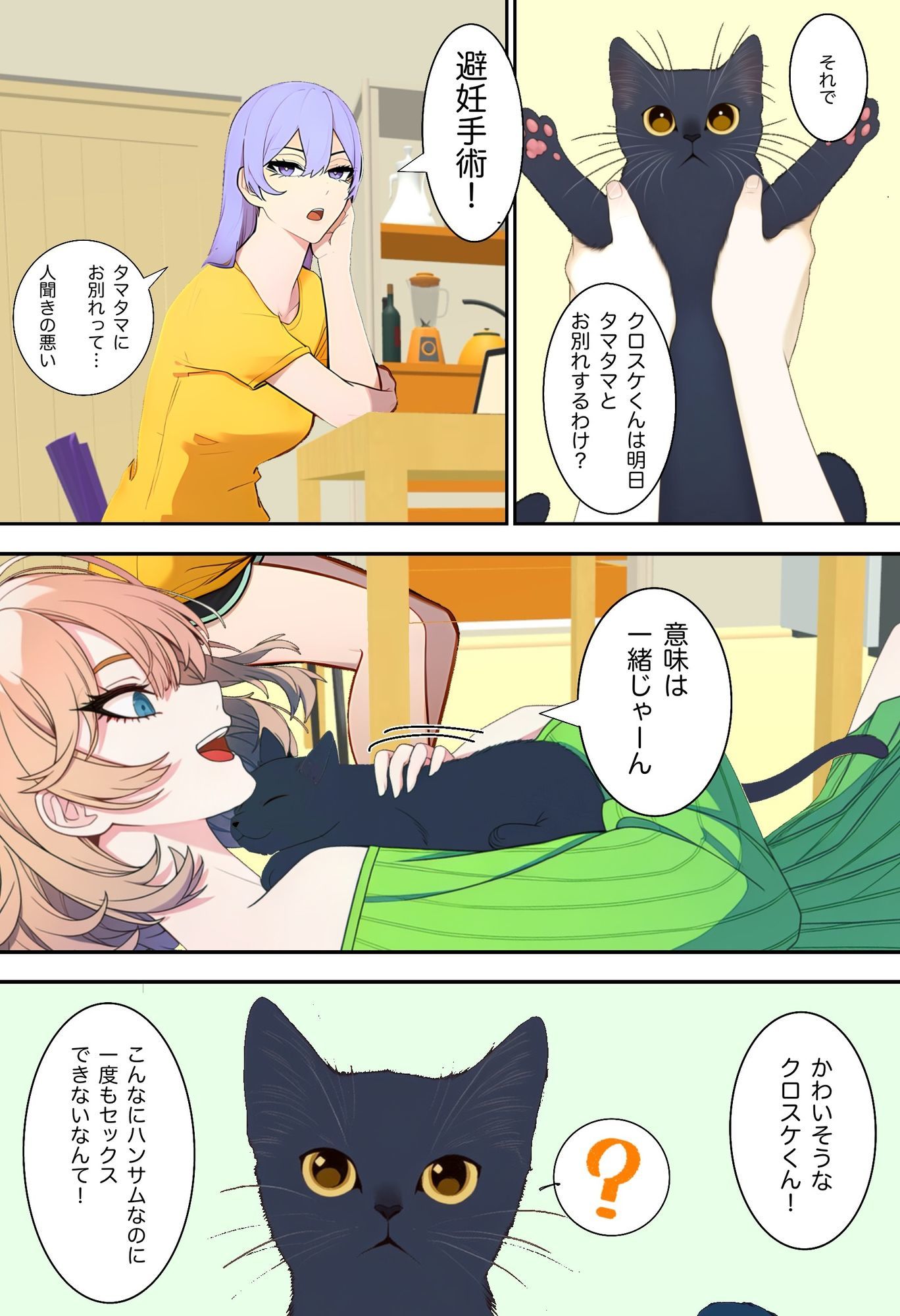 猫彼氏 サンプル2ページ目