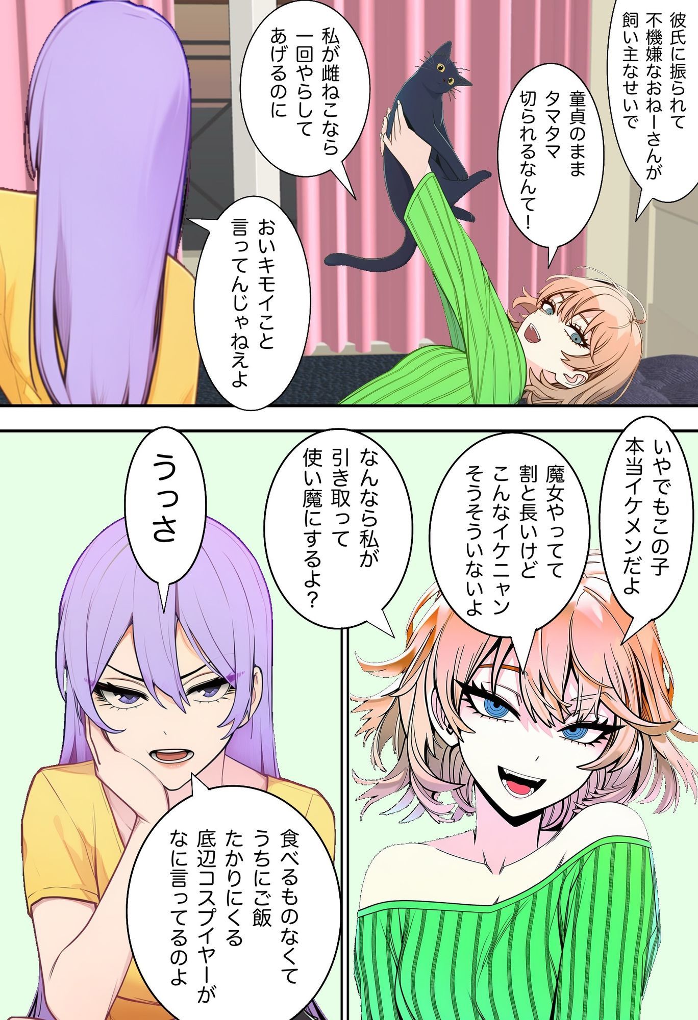 猫彼氏 サンプル3ページ目