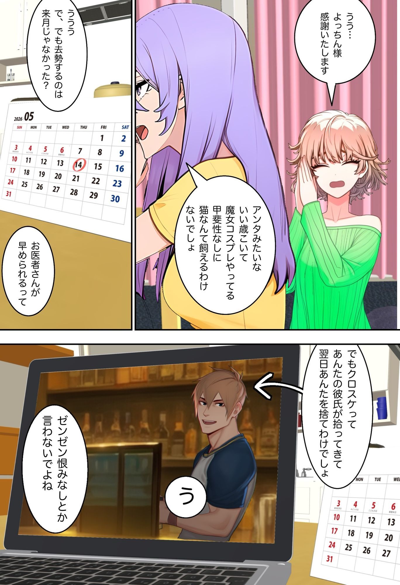 猫彼氏 サンプル4ページ目