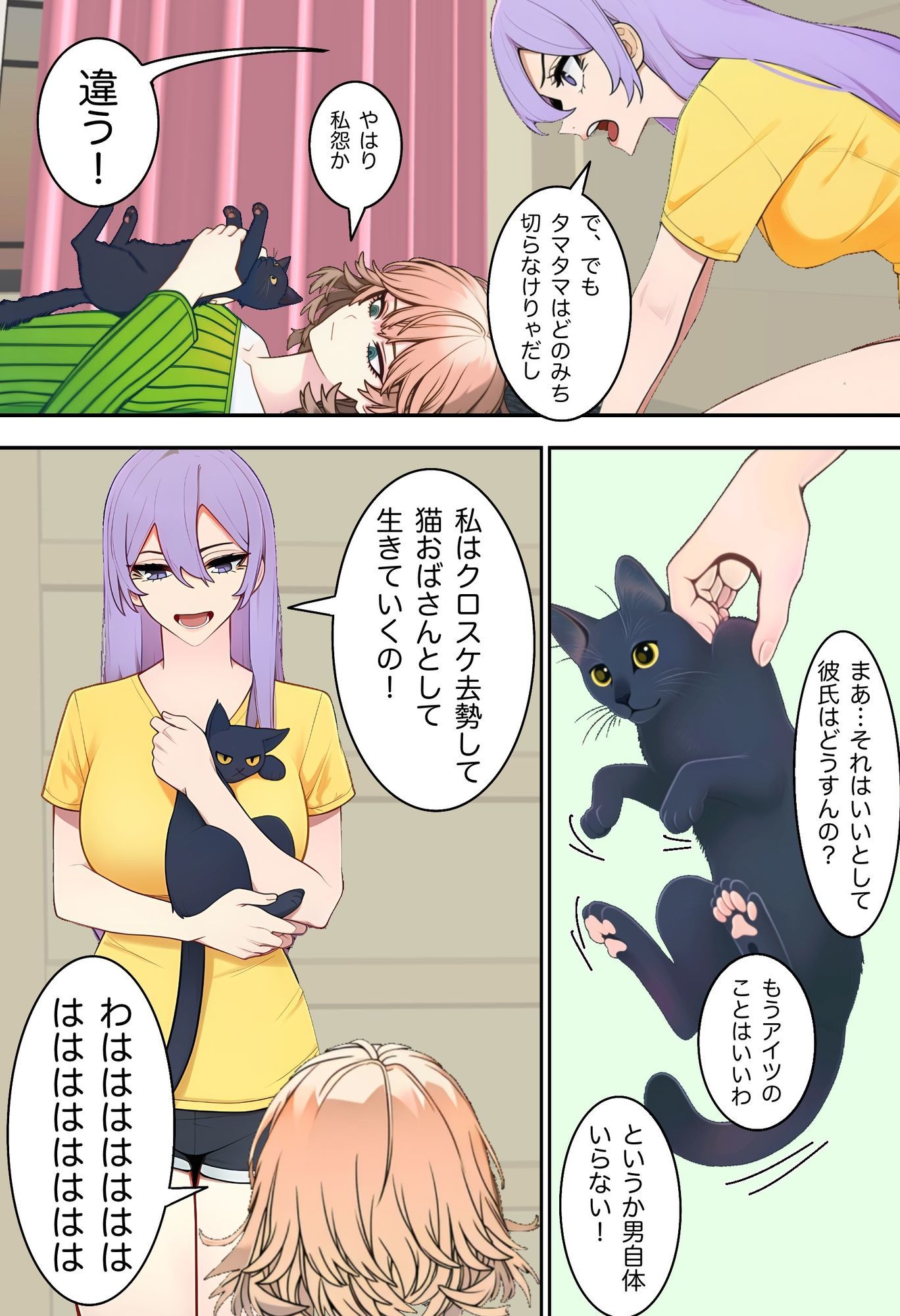 猫彼氏 サンプル5ページ目