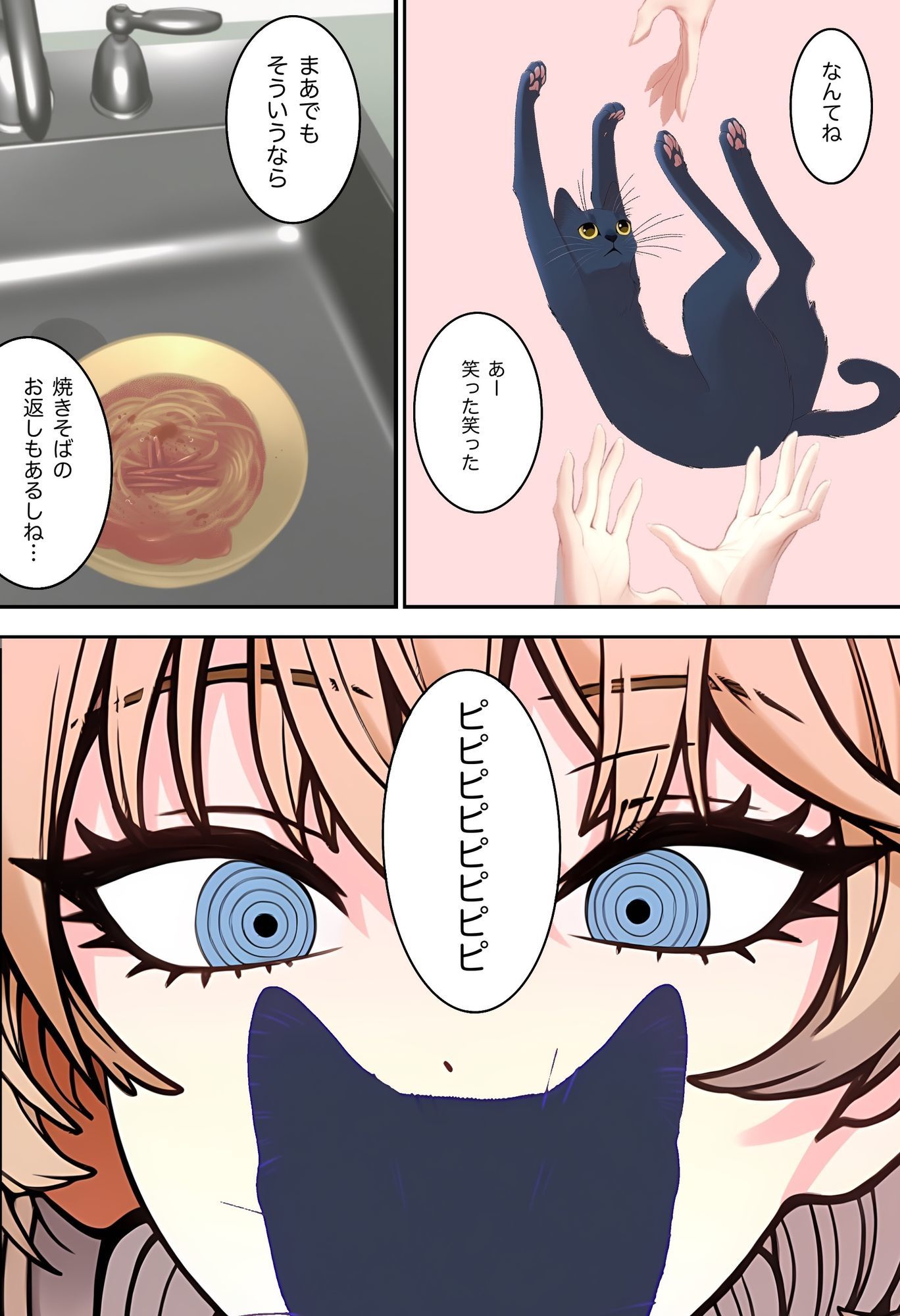 猫彼氏 サンプル6ページ目