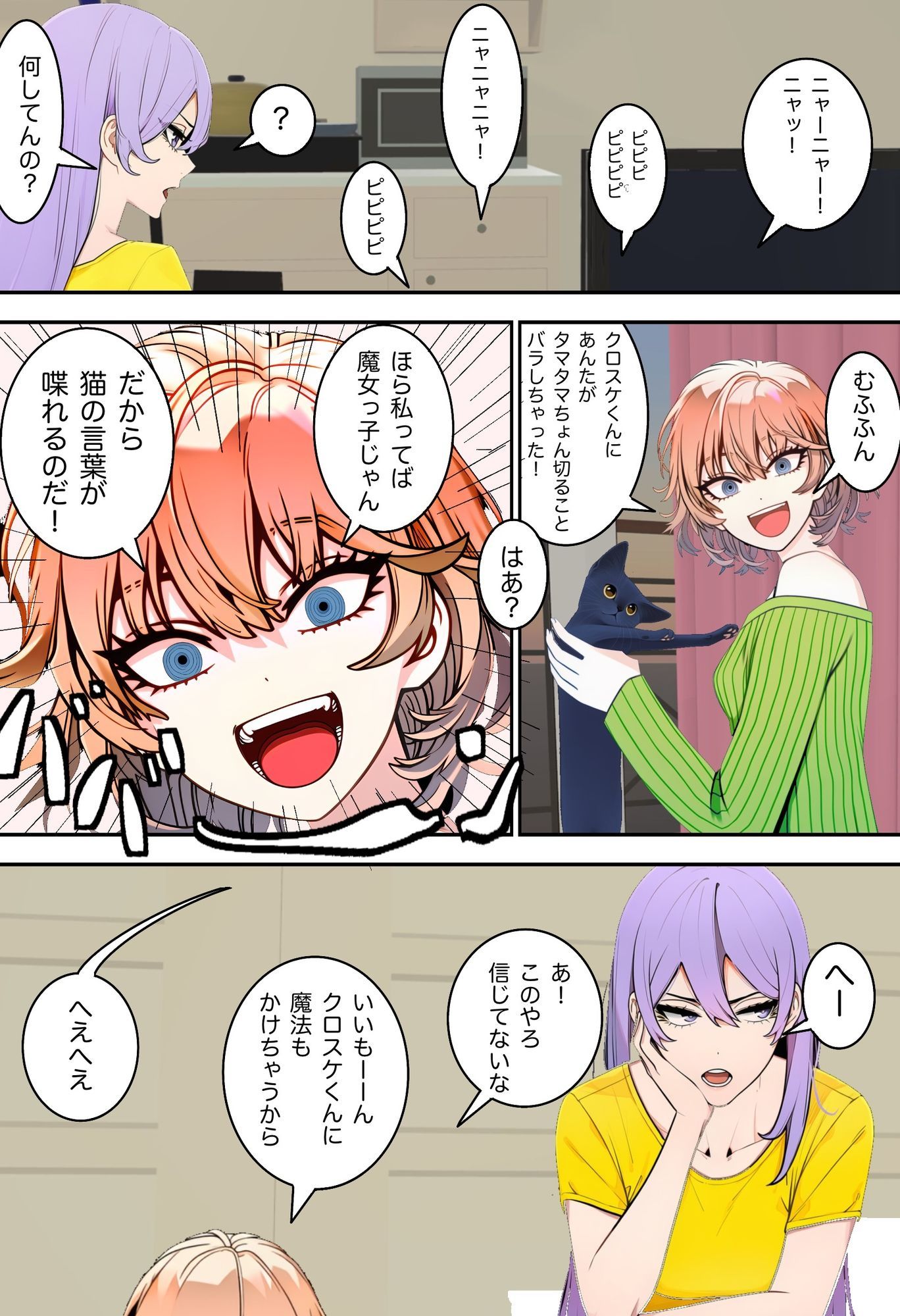 猫彼氏 サンプル7ページ目