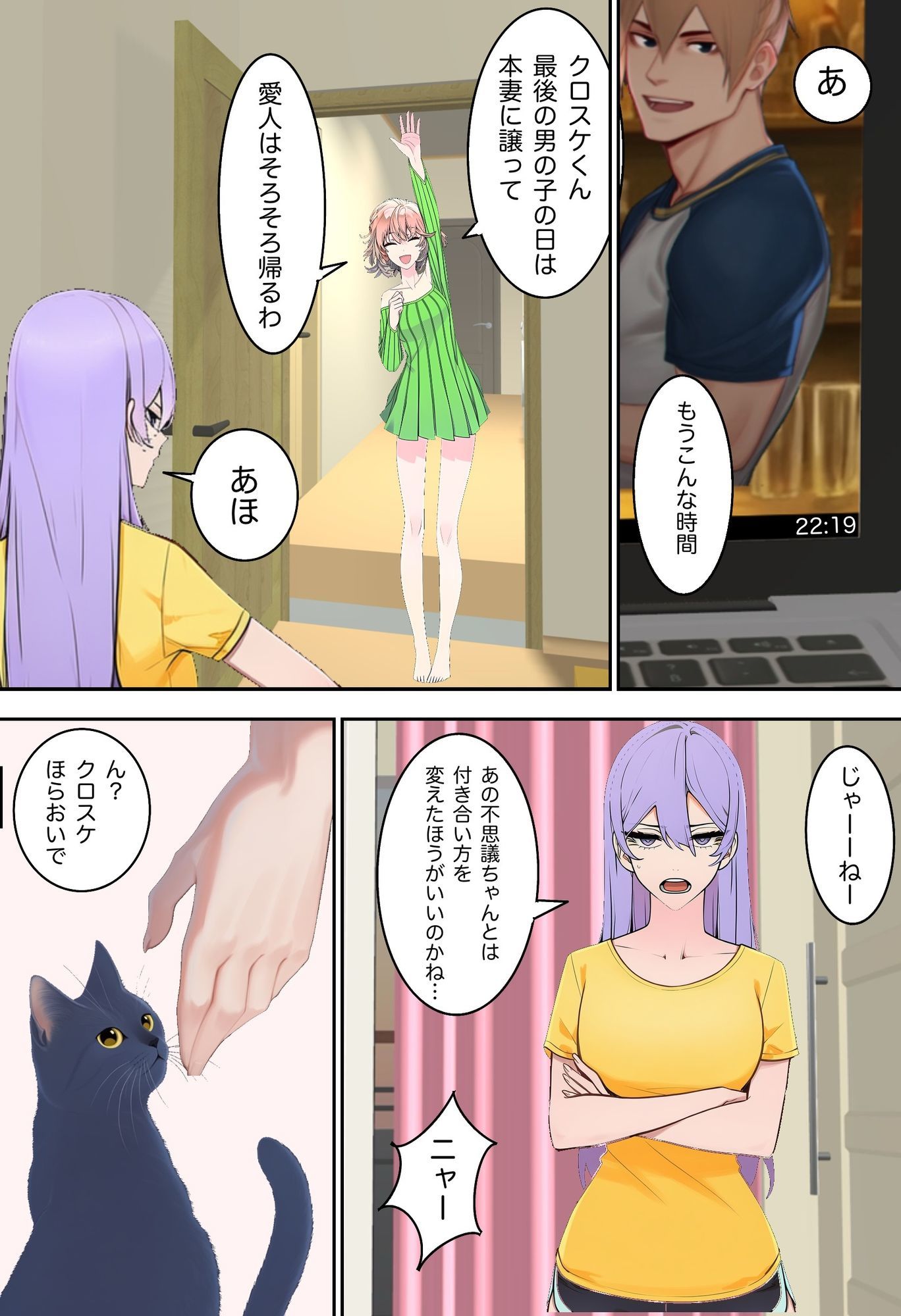 猫彼氏 サンプル8ページ目