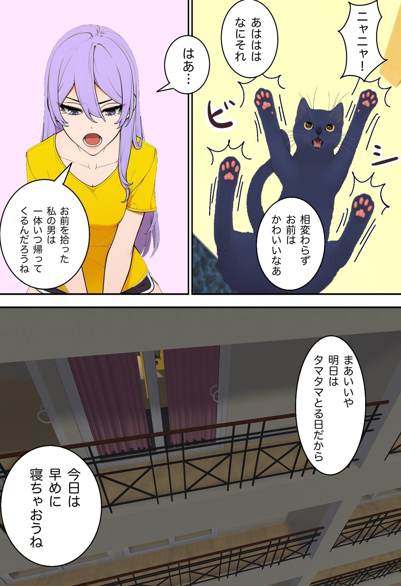 猫彼氏 サンプル9ページ目