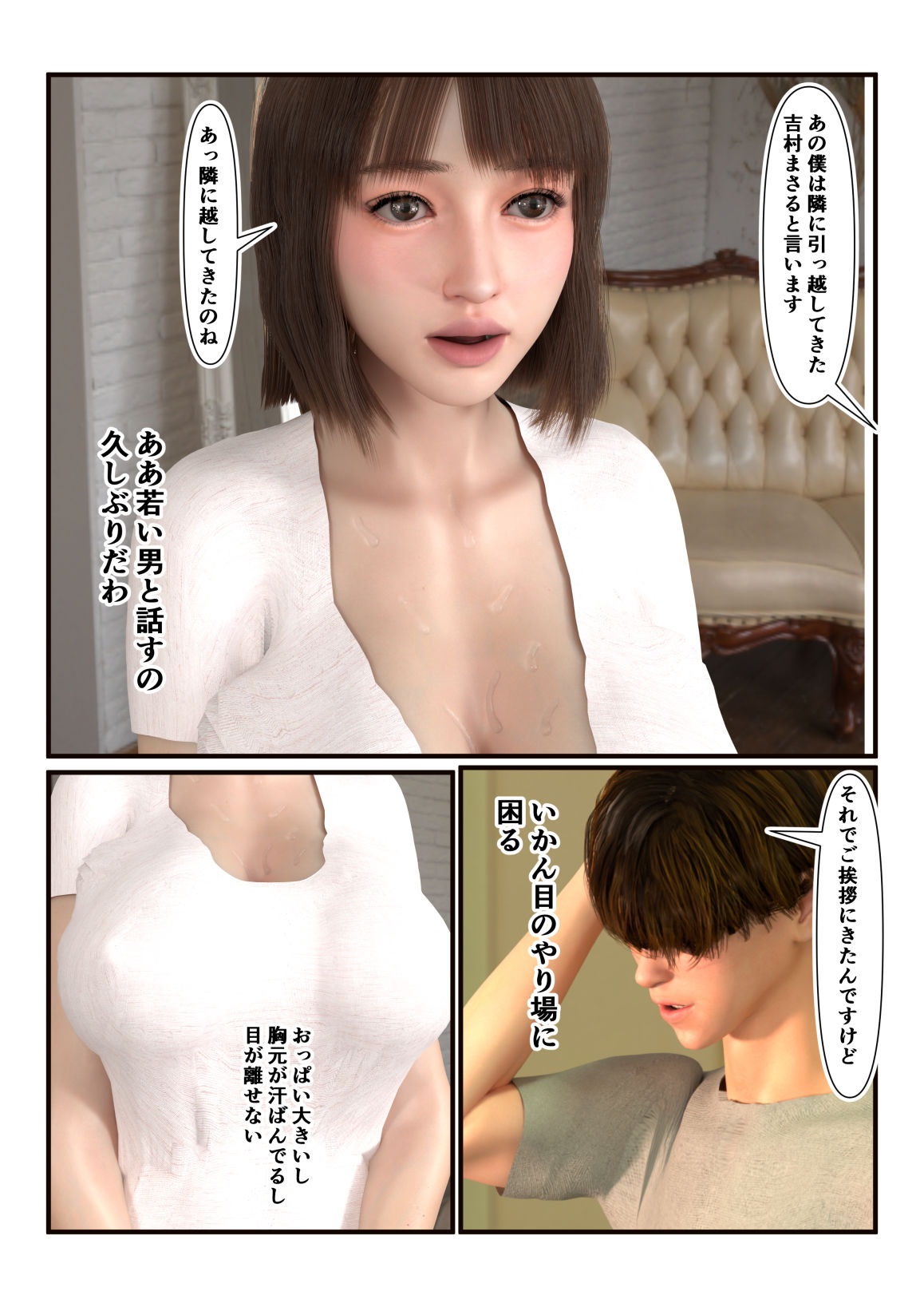 隣の人妻が誘惑してくるから最後までヤってしまいました サンプル3ページ目