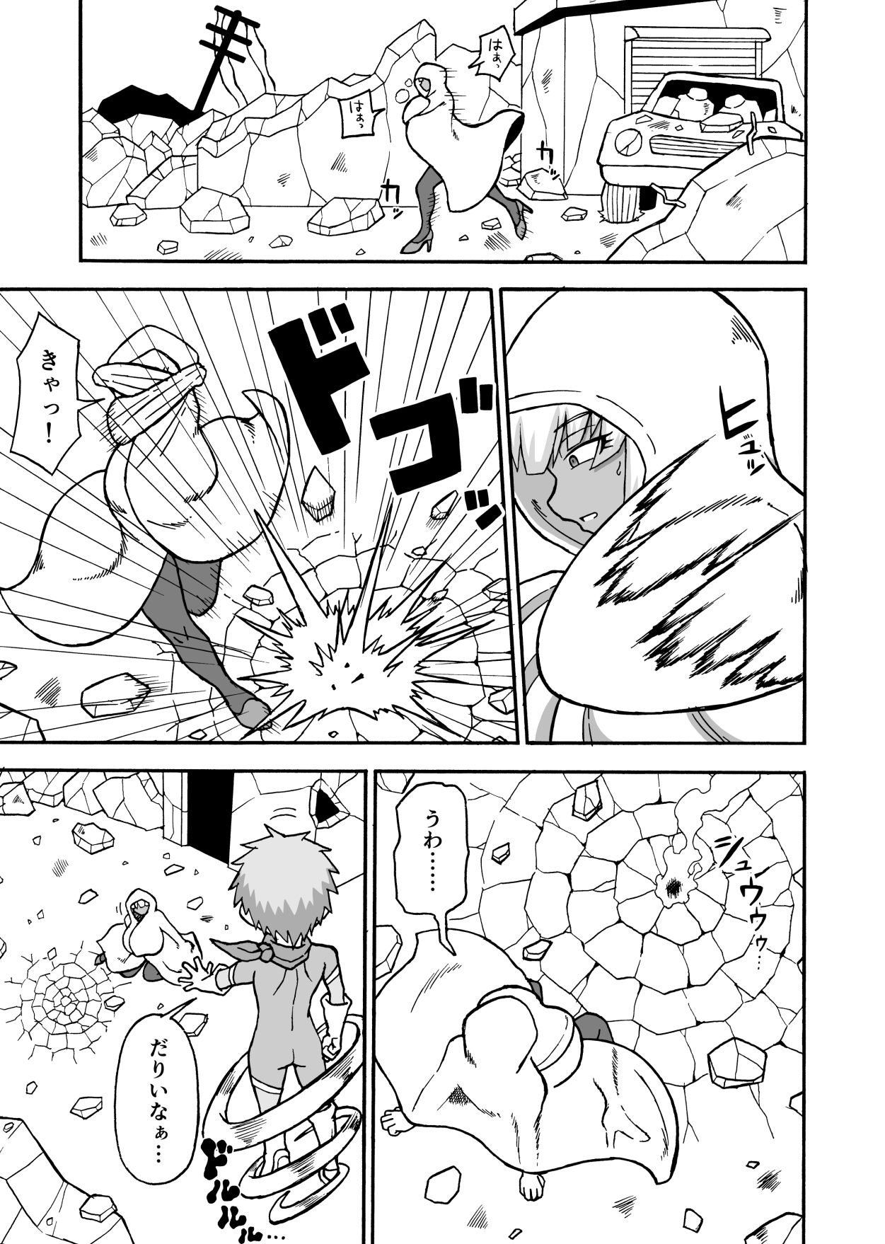ヒーロー全滅記録8 サンプル1ページ目