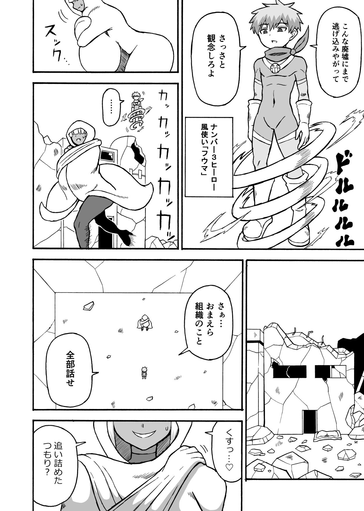 ヒーロー全滅記録8 サンプル2ページ目