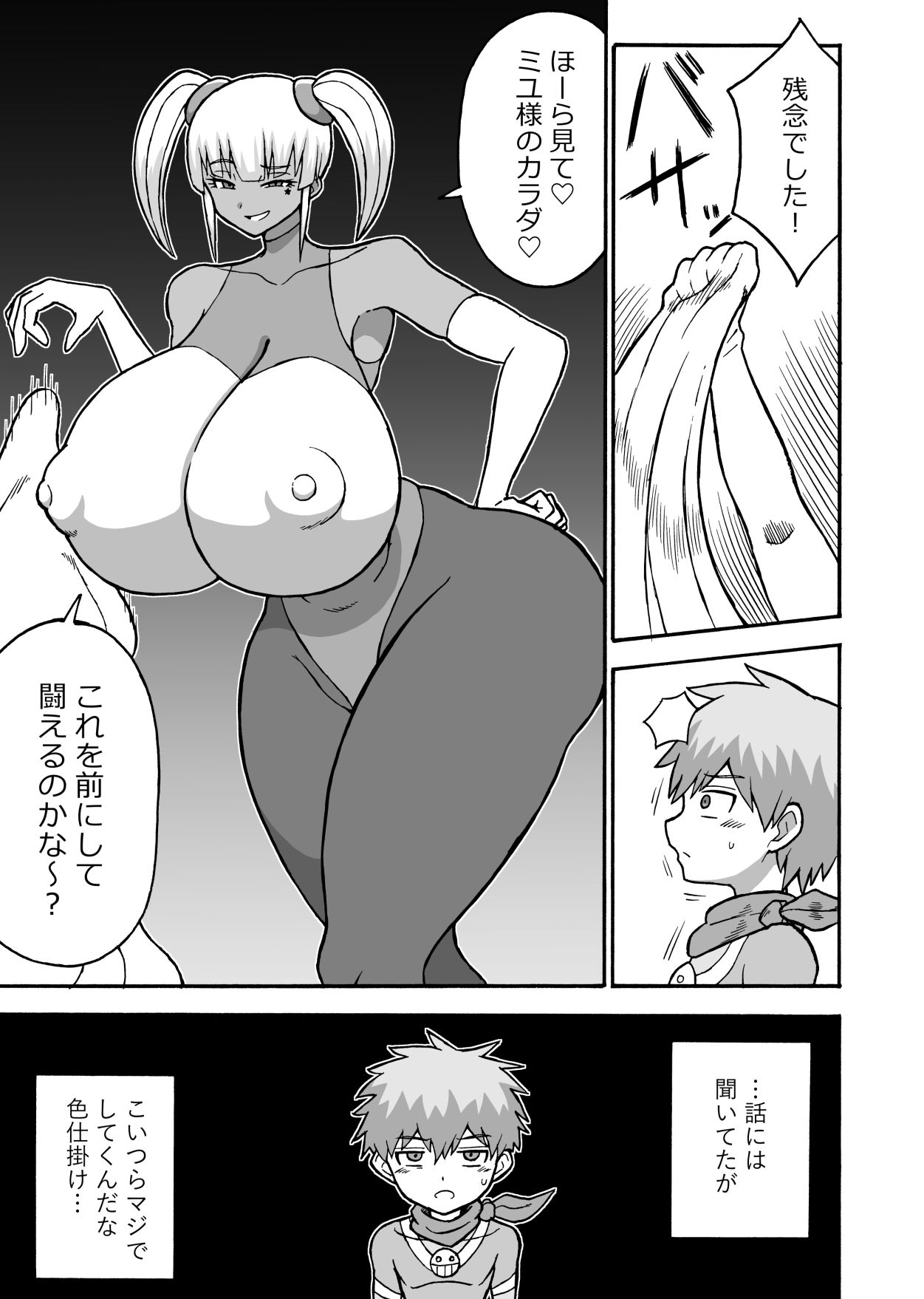 ヒーロー全滅記録8 サンプル3ページ目