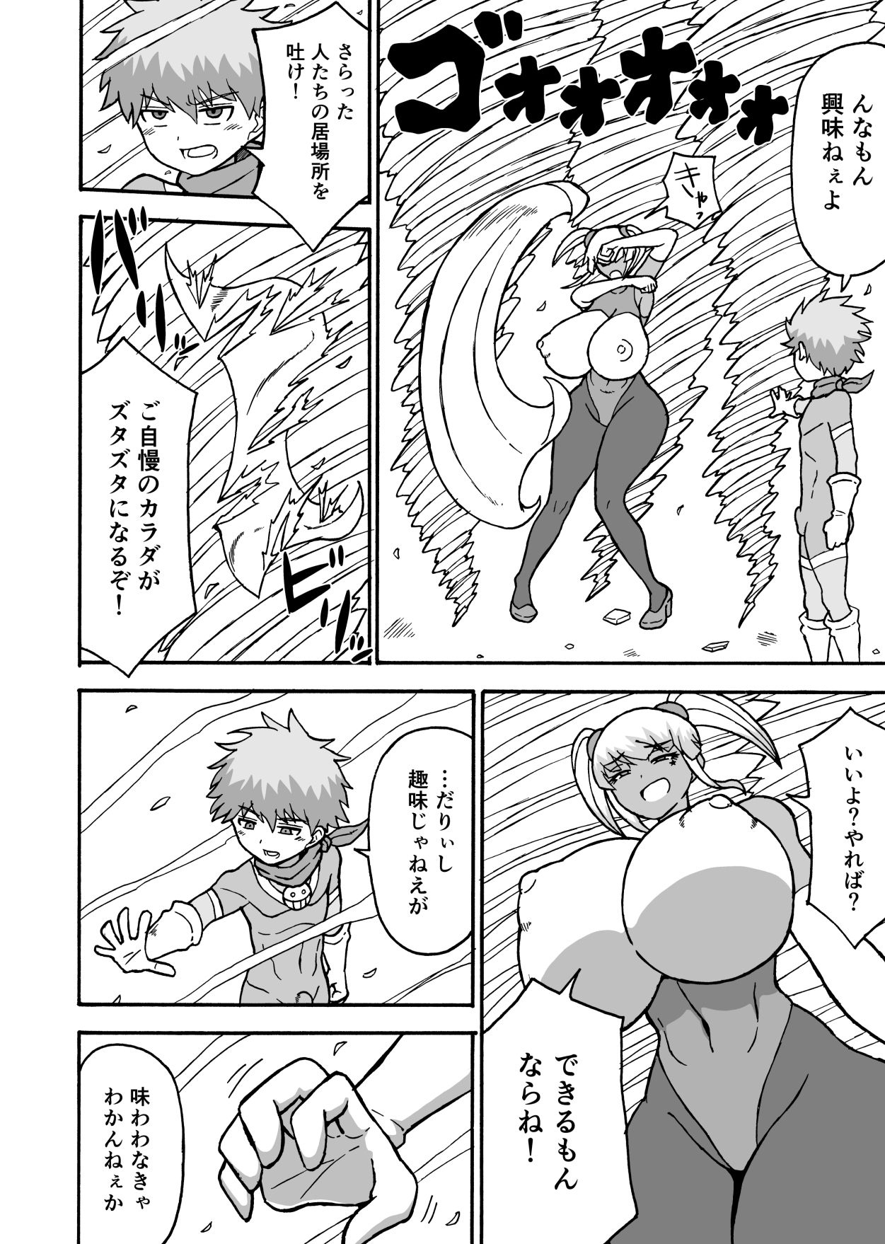 ヒーロー全滅記録8 サンプル4ページ目