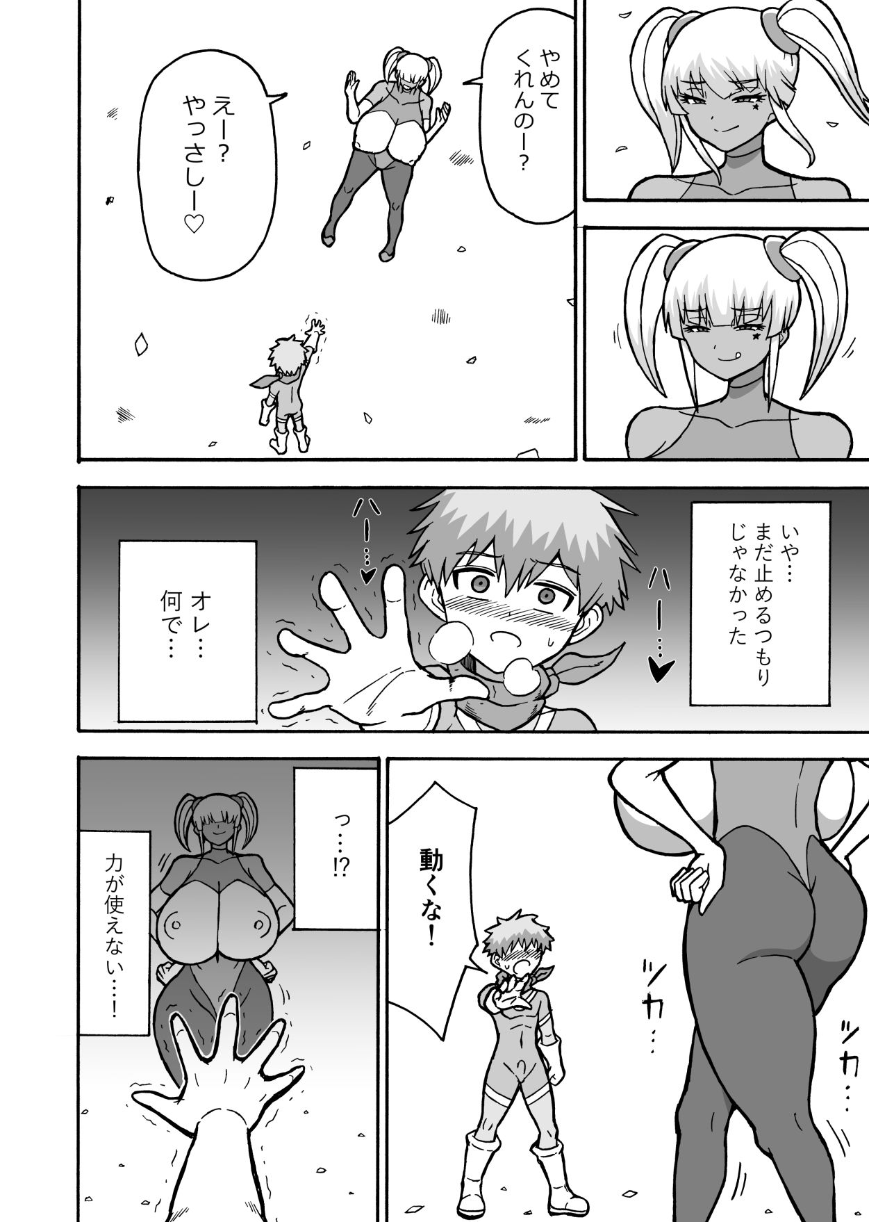 ヒーロー全滅記録8 サンプル6ページ目
