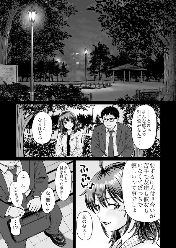 Enjoy LIFE！  R1 人に優しくしてたら良いことあるよ サンプル5ページ目