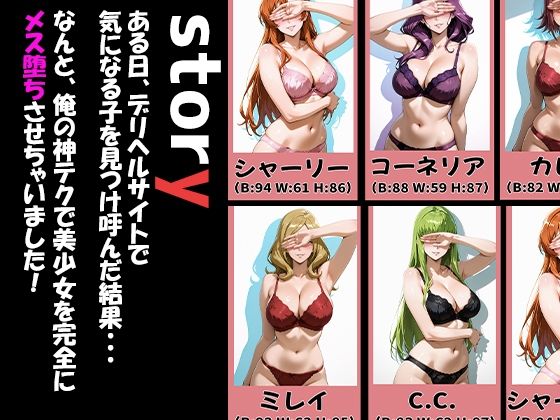コード◯アスキャラが来る大当たりデリヘル〜全員と秘密の関係〜 サンプル1ページ目