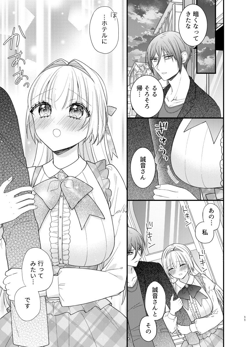ルシフェルちゃんと下界デートえっち サンプル3ページ目