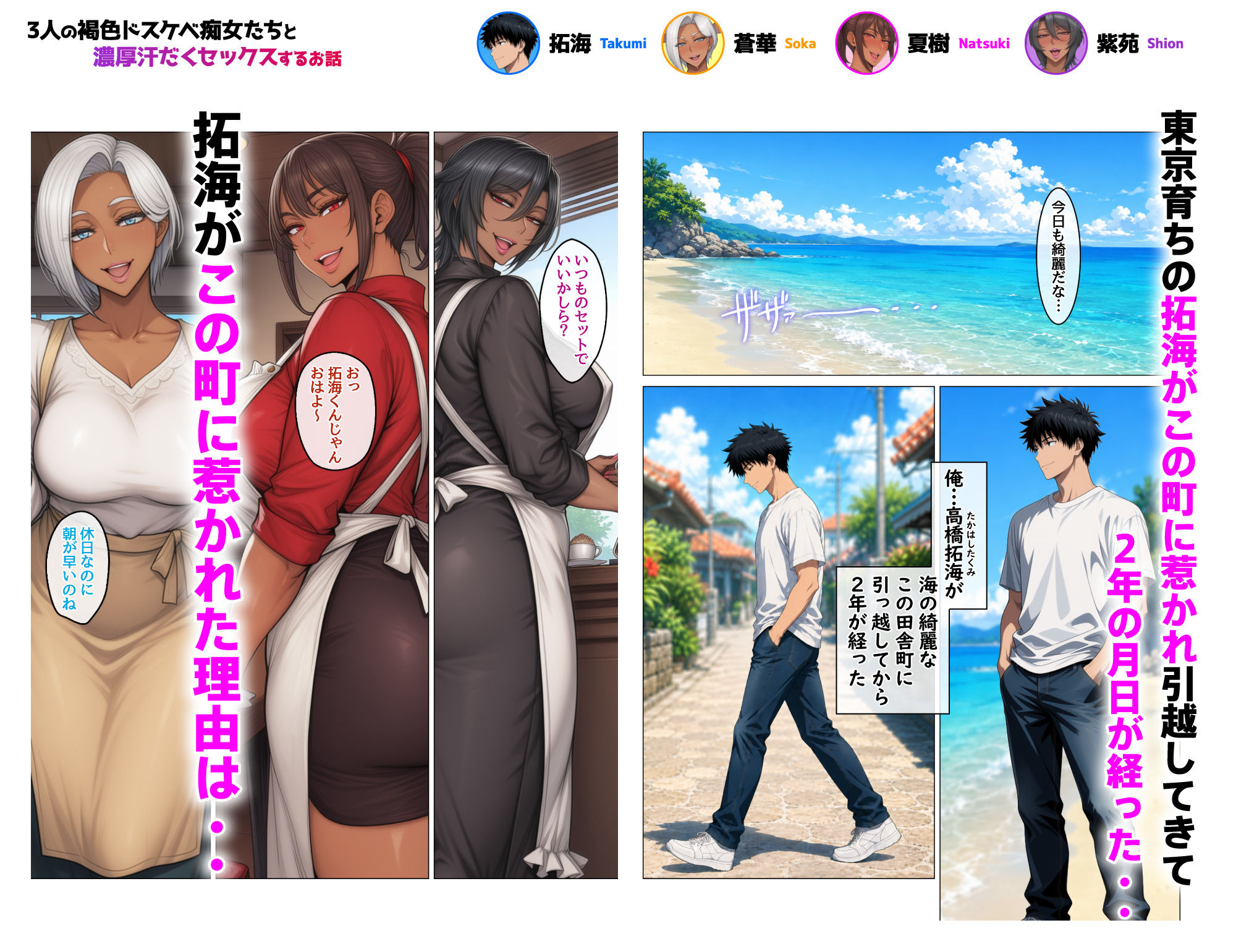 3人の褐色ドスケベ痴女たちと濃厚汗だくセックスするお話 サンプル1ページ目