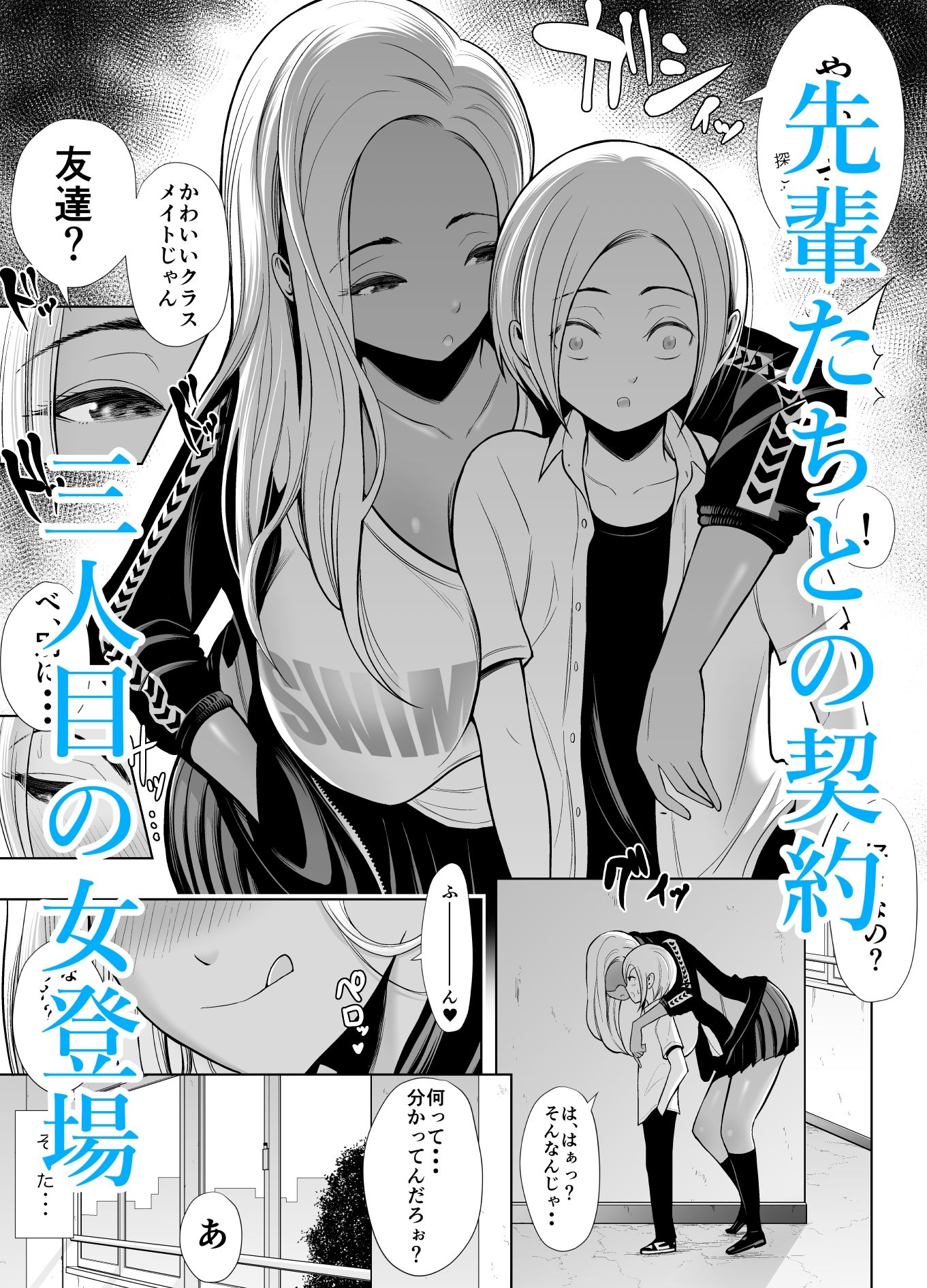 でかい女3 〜同級生乱入！？ ぷりぷり姉妹とふわふわ3Pみるふぃーゆ〜 サンプル2ページ目