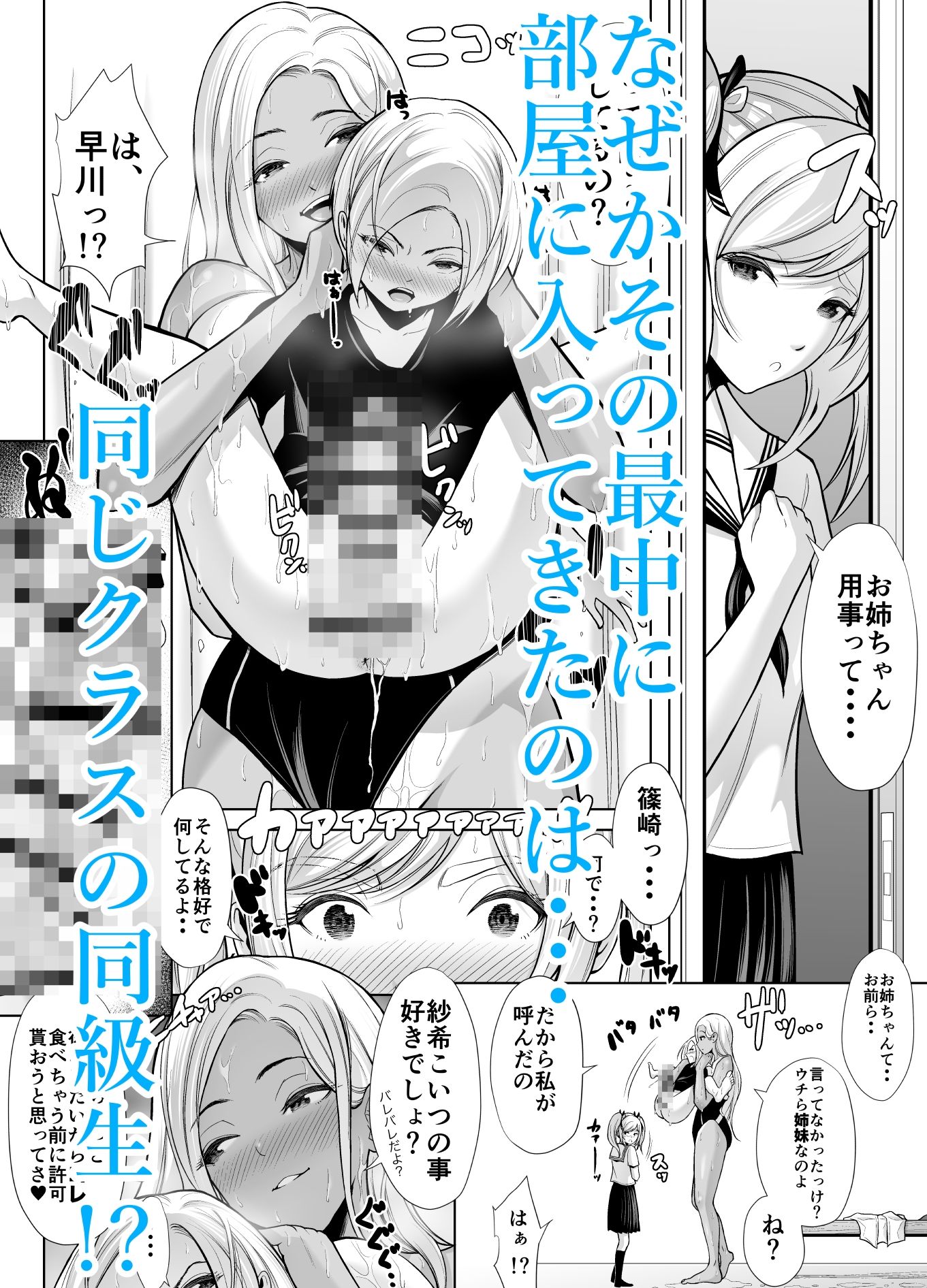 でかい女3 〜同級生乱入！？ ぷりぷり姉妹とふわふわ3Pみるふぃーゆ〜 サンプル4ページ目