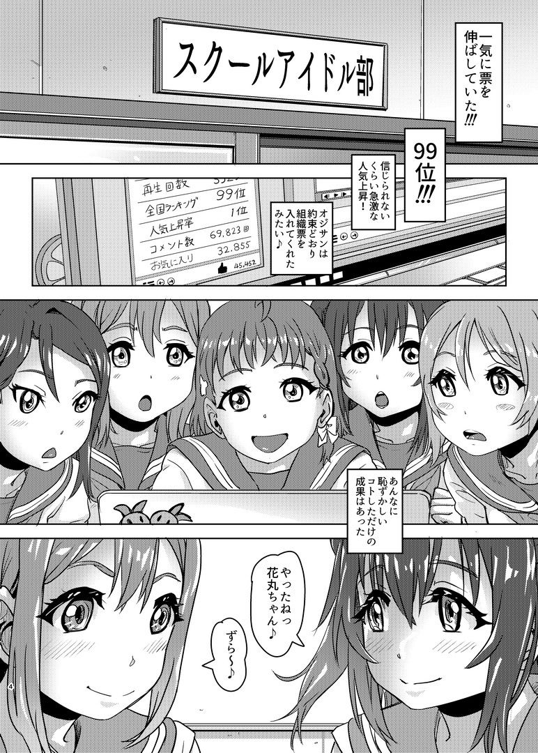 花丸ルビィの放課後 サンプル2ページ目