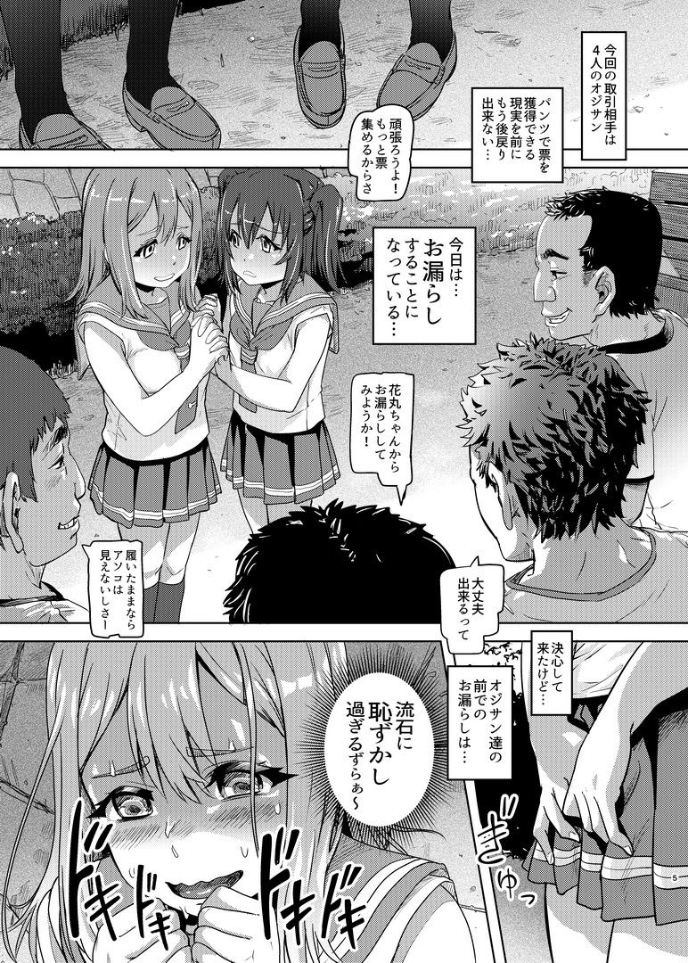 花丸ルビィの放課後 サンプル3ページ目