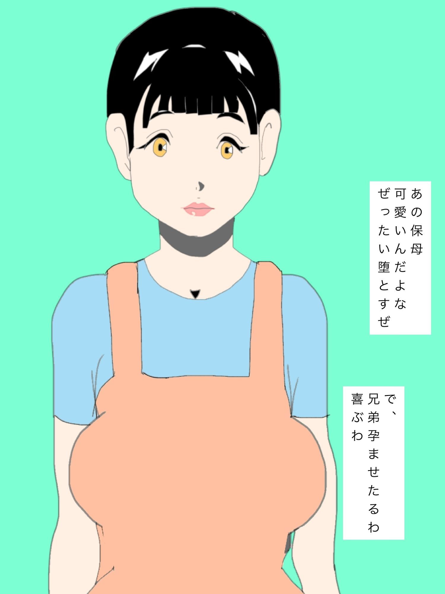 いつかあの保母さん性奴●にするつもり サンプル1ページ目