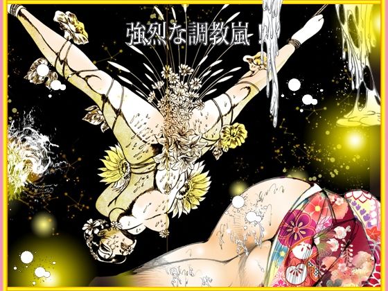熟女肉  媚態の戯れ サンプル1ページ目