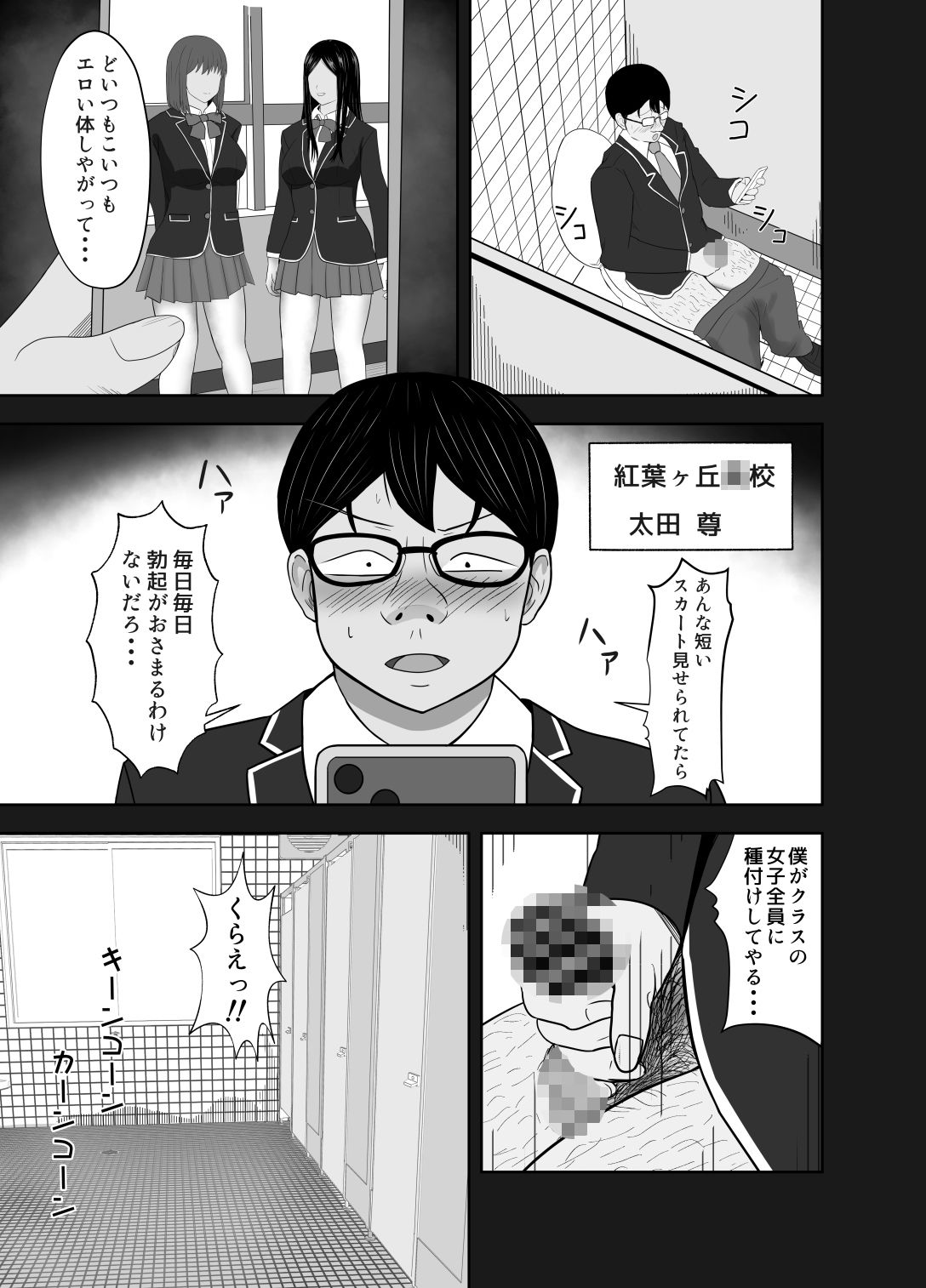 異世界催●ハーレム 〜クラスメイト編〜 サンプル1ページ目