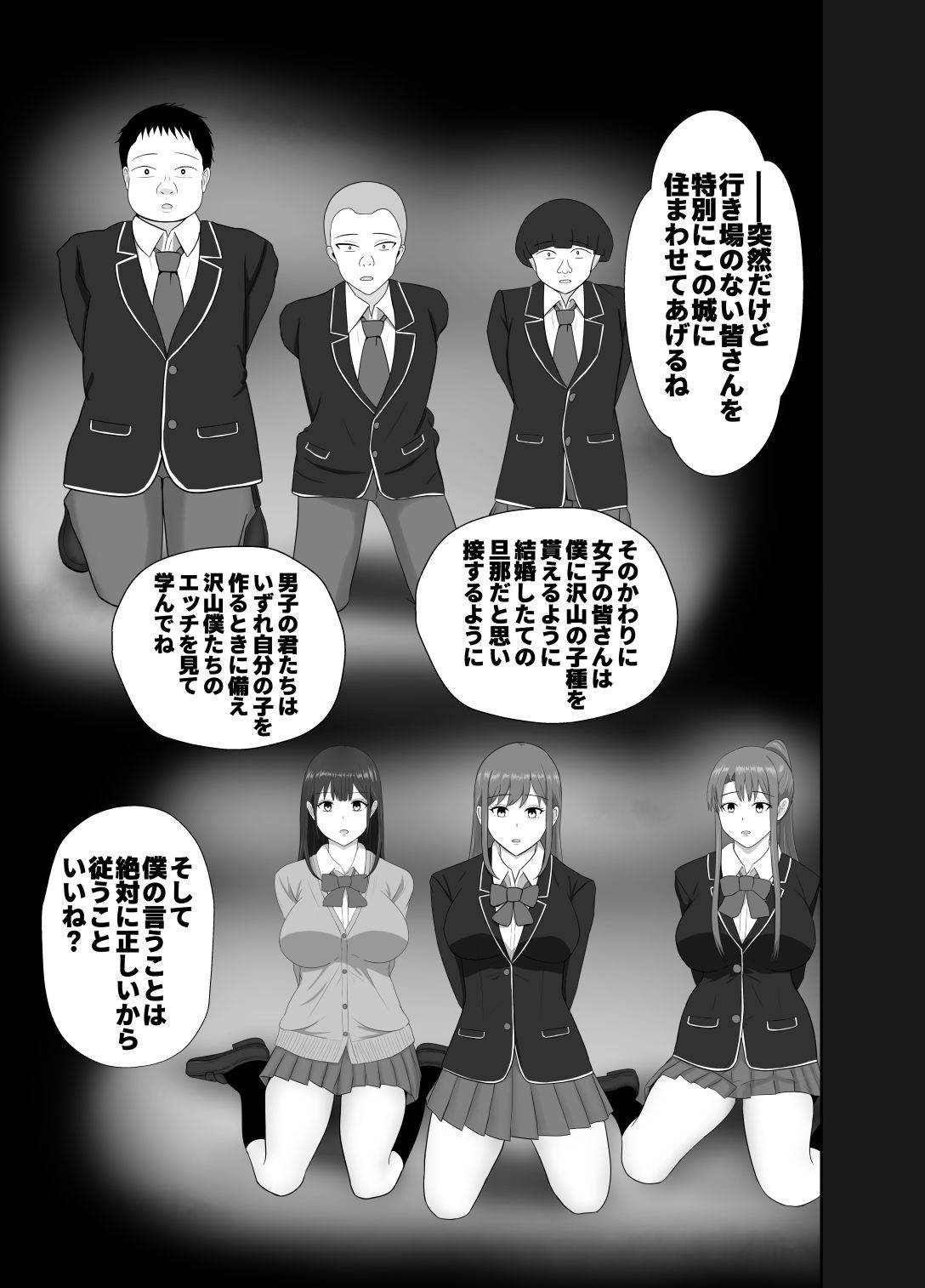 異世界催●ハーレム 〜クラスメイト編〜 サンプル3ページ目