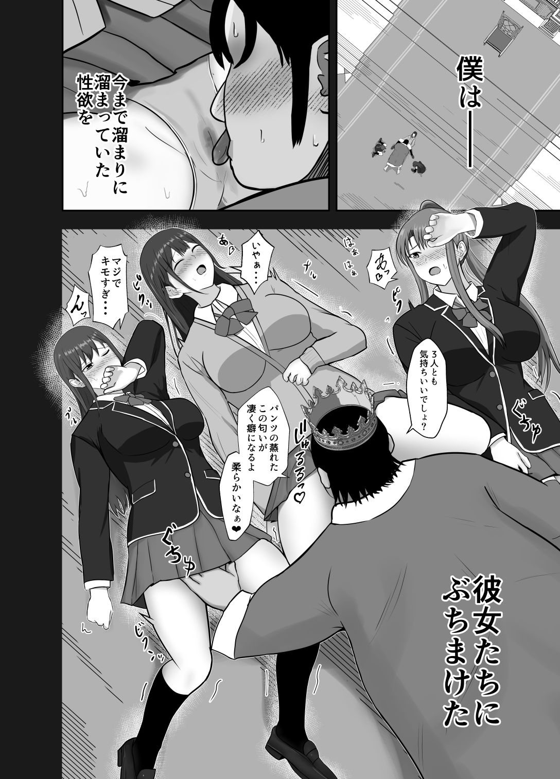 異世界催●ハーレム 〜クラスメイト編〜 サンプル5ページ目