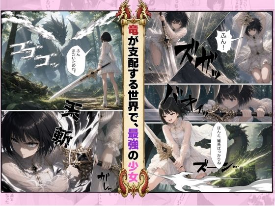 竜の世界で最強の少女〜おちんぽいきなり★勃起★魔法★をかけられた少年を救うため全身全霊の治癒魔法で癒しまくるッ〜 サンプル3ページ目