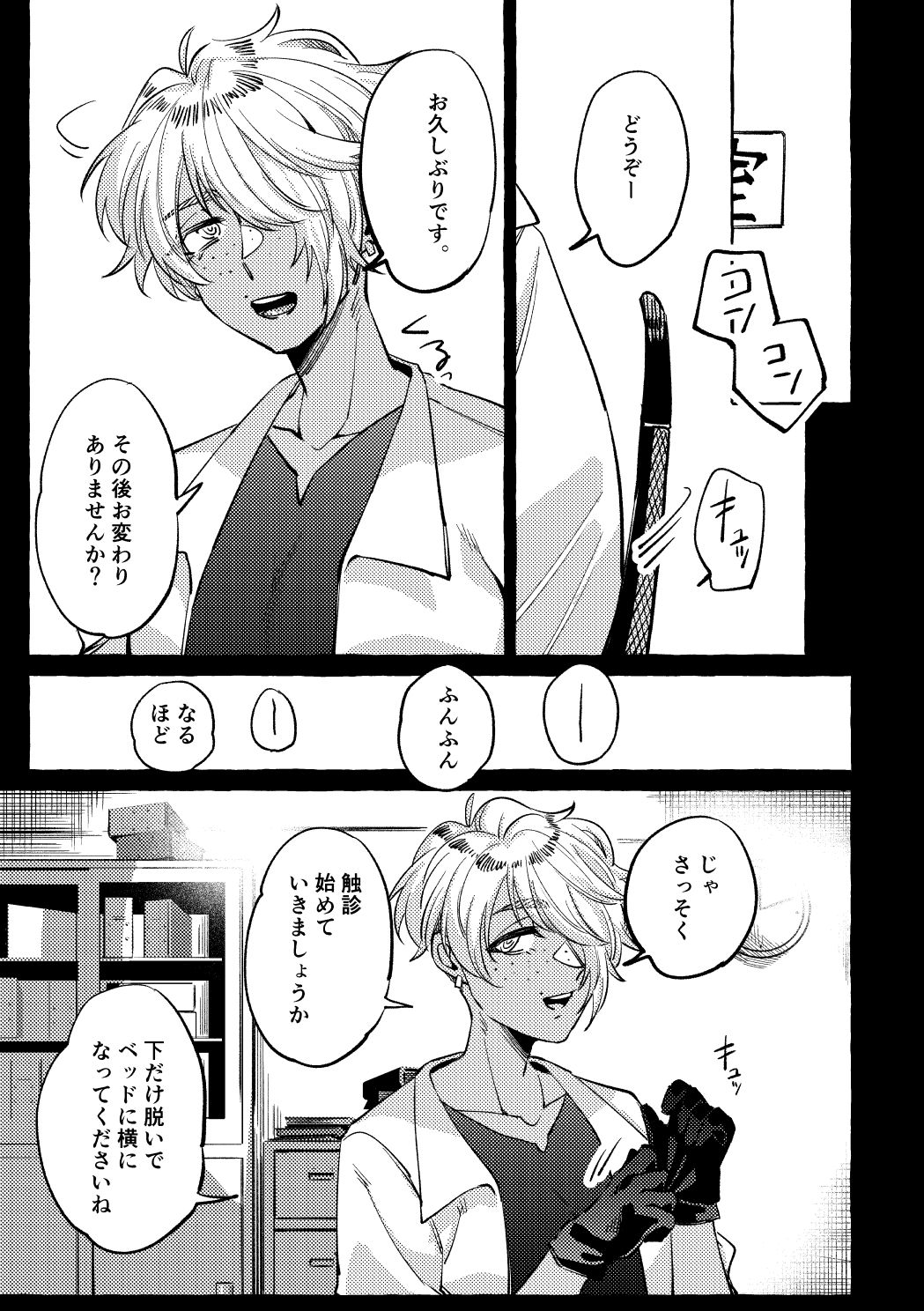 続・まだ触診中ですよ？ サンプル1ページ目