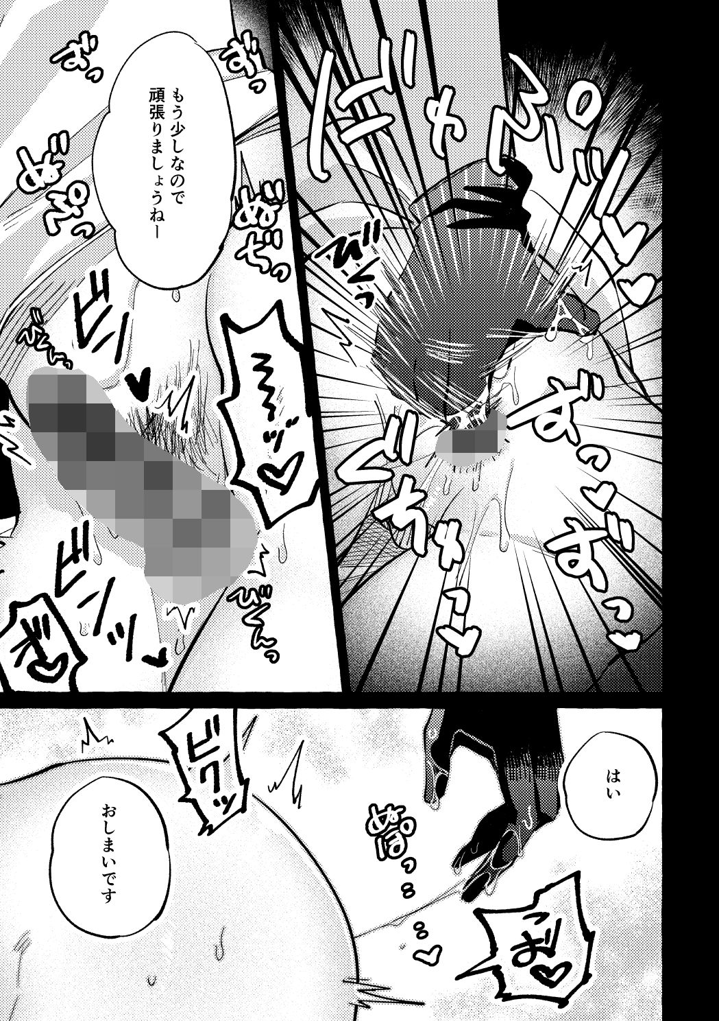 続・まだ触診中ですよ？ サンプル2ページ目