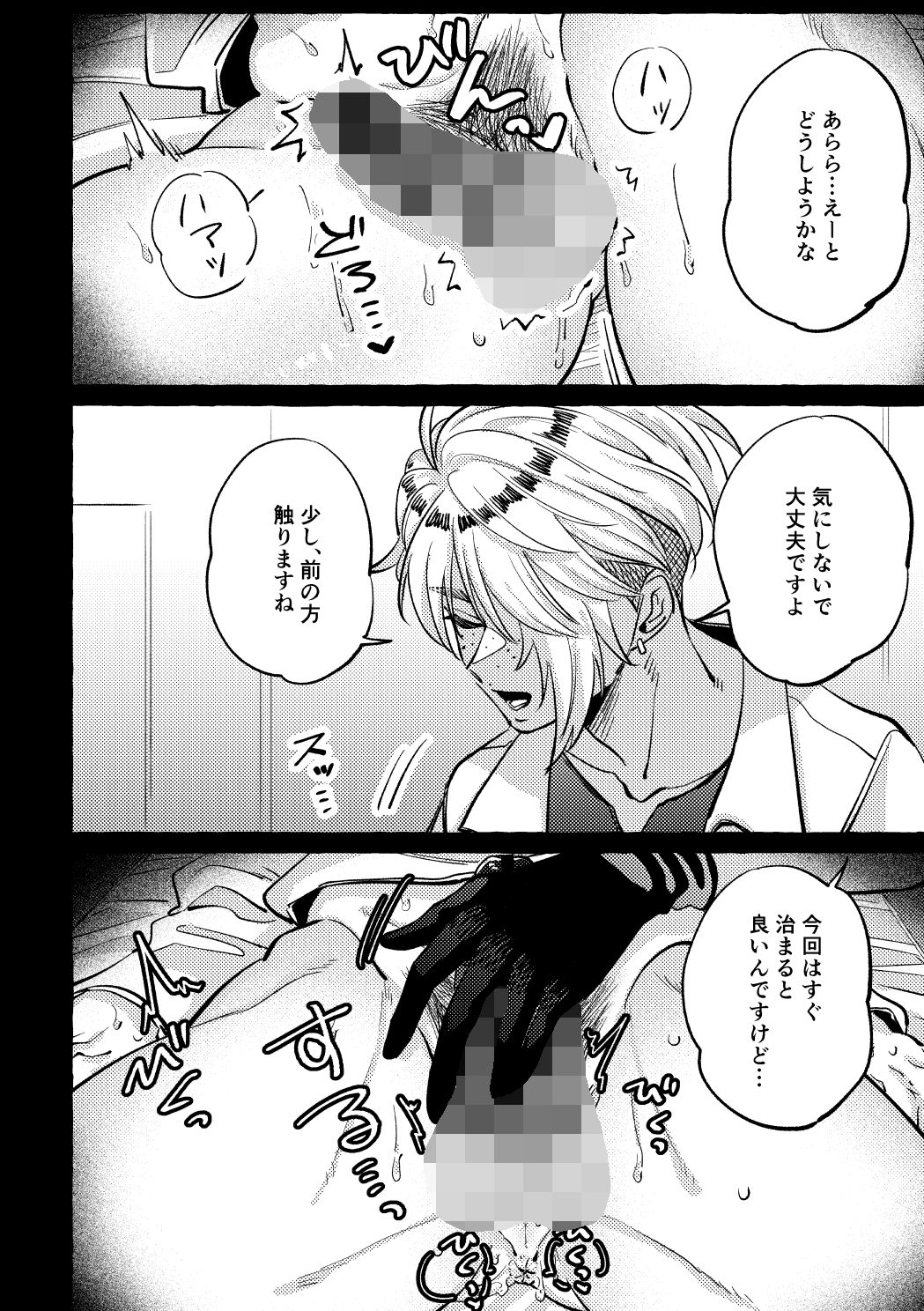 続・まだ触診中ですよ？ サンプル3ページ目