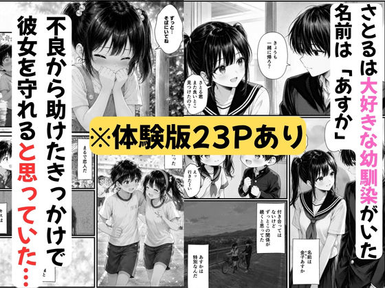 【BSS】ずっと好きだった巨乳の幼馴染がチャラ男に寝取られる話 サンプル1ページ目
