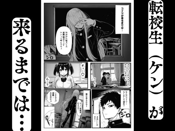 【BSS】ずっと好きだった巨乳の幼馴染がチャラ男に寝取られる話 サンプル2ページ目
