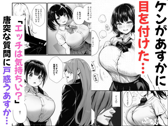 【BSS】ずっと好きだった巨乳の幼馴染がチャラ男に寝取られる話 サンプル3ページ目