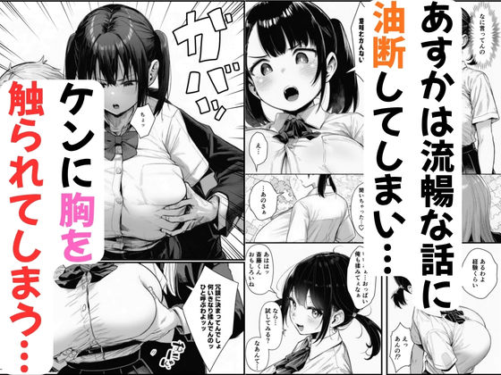 【BSS】ずっと好きだった巨乳の幼馴染がチャラ男に寝取られる話 サンプル4ページ目