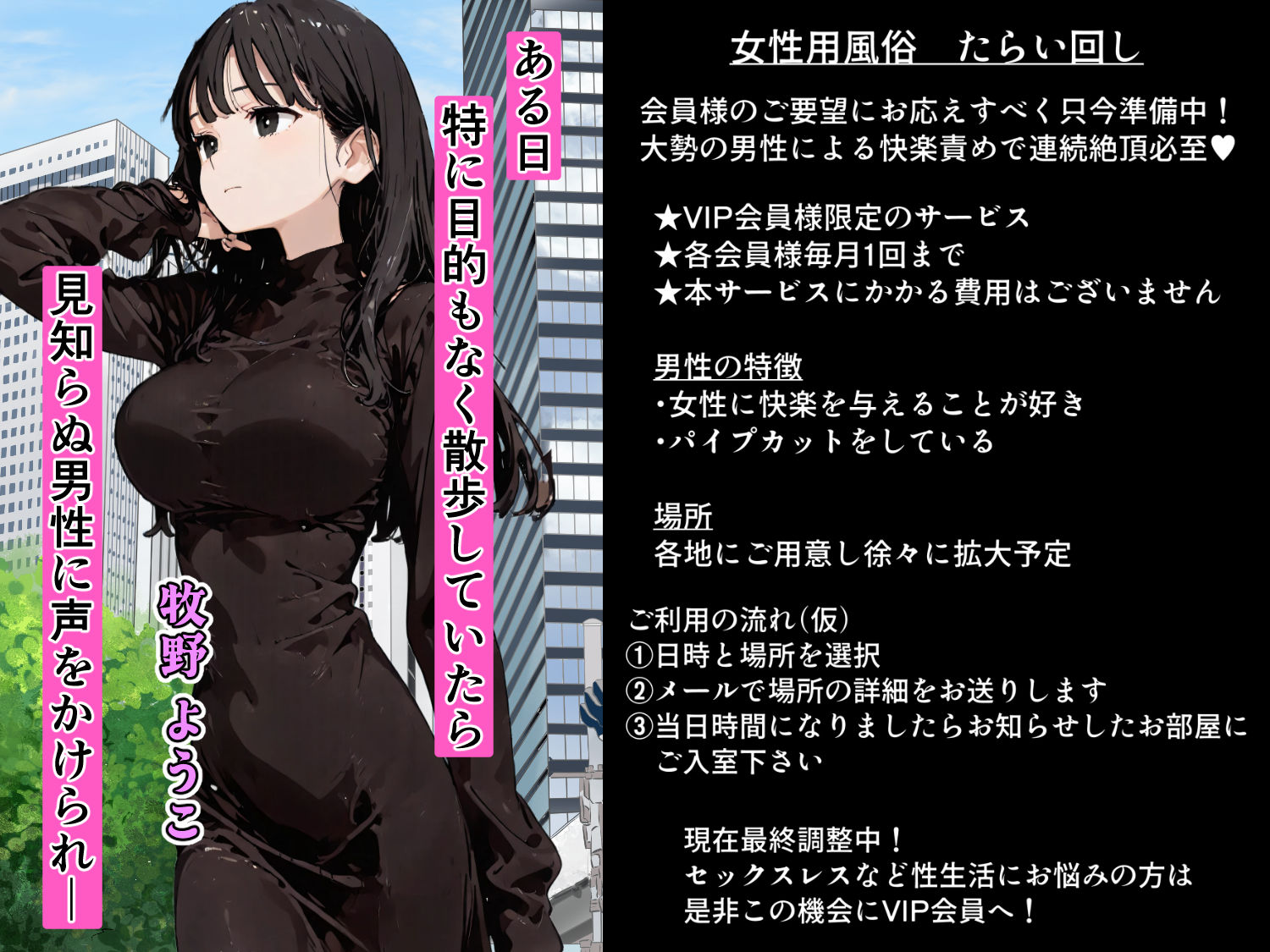 女性用風俗たらい回し  〜お金に釣られて体験モニターしてみたら・・・〜 サンプル1ページ目