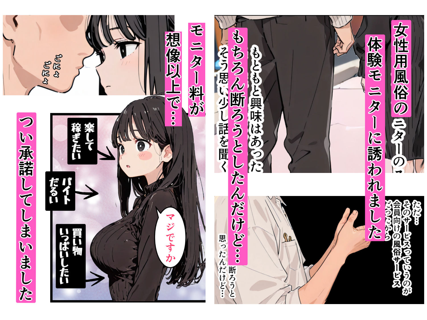 女性用風俗たらい回し  〜お金に釣られて体験モニターしてみたら・・・〜 サンプル2ページ目