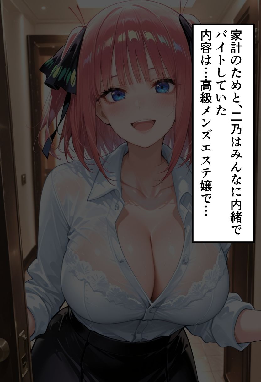 五◯分の花嫁 金欠ツンデレ二乃の秘密治療 「家族のため」と言いながらイキ狂う夜 サンプル2ページ目