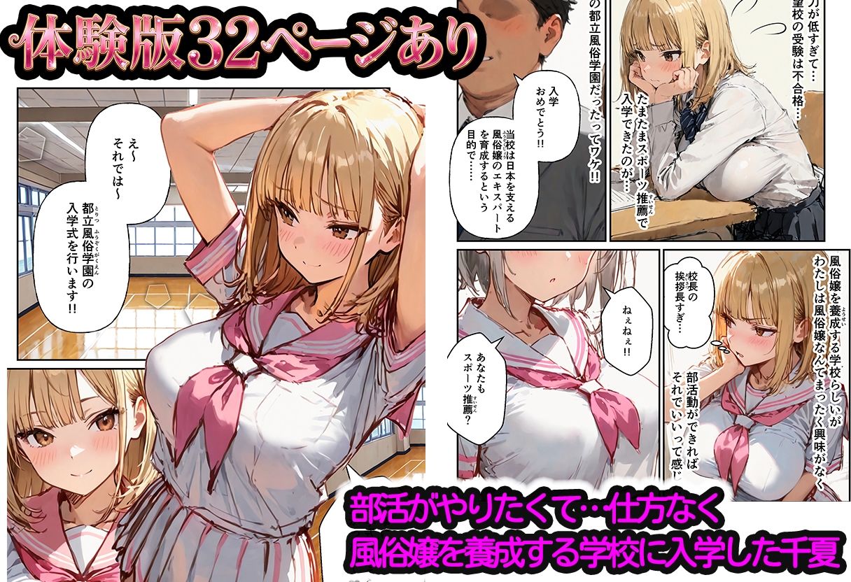 風俗養成校に入学した部活女子がハーレム性特訓 サンプル1ページ目