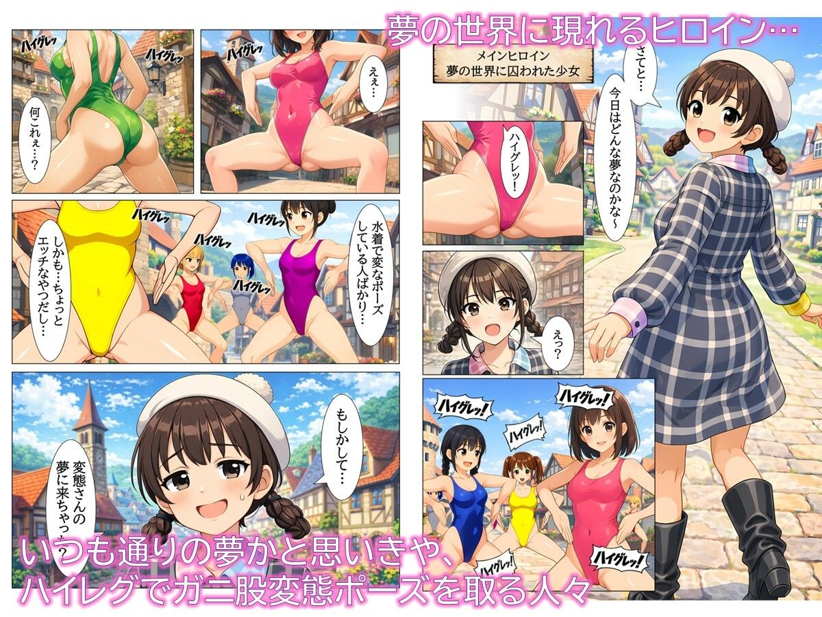 特撮ヒロインがハイグレ堕ちしちゃう！ 〜夢の世界のThis Heroine〜 サンプル1ページ目