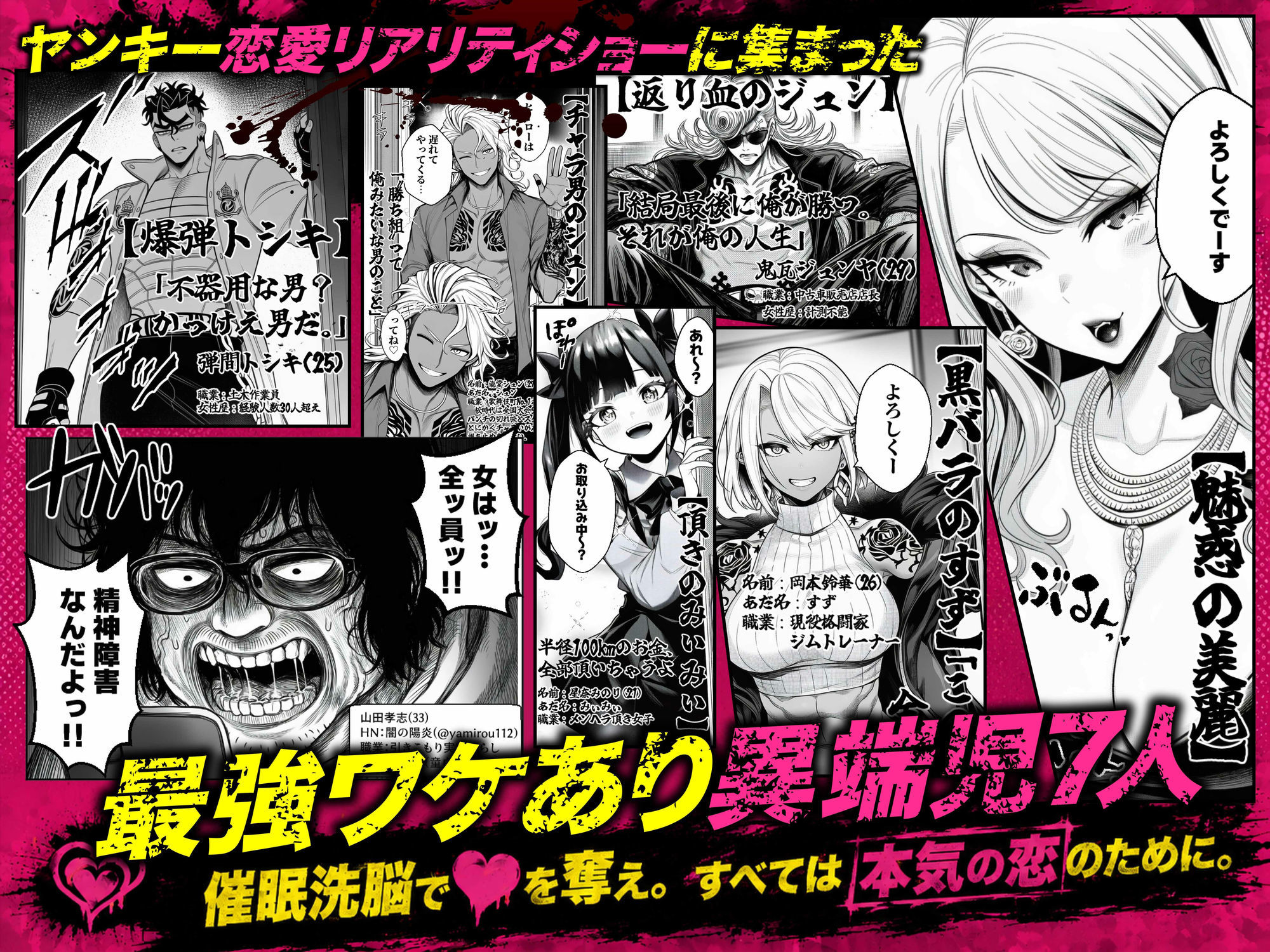ヤンキー恋愛リアリティショー「純愛極悪組」〜陰キャ弱男が催●洗●で全部ぶっ壊す！！〜 サンプル3ページ目